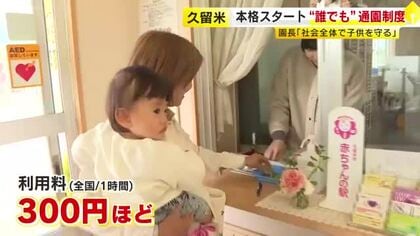 “独身税”の声も…「子ども・子育て支援金」全世代から徴収　親の就労問わない“誰でも通園制度”も本格スタート　福岡