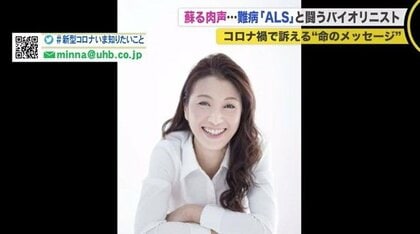  「私は生きたい」難病ALSと闘う女性バイオリニスト　コロナ禍に選んだ‟生き続ける”決意【北海道発】
