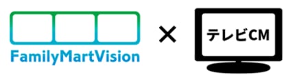 店頭サイネージとテレビCMの連動でブランドリフトが向上 FamilyMartVisionとテレビCMのブランドリフトサーベイを実施