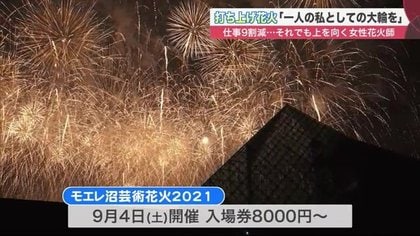 大輪の花を夜空に」