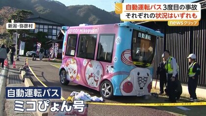 自動運転バス”3度目の事故 手動操作中に誤って歩道側へ進入か 男女2人