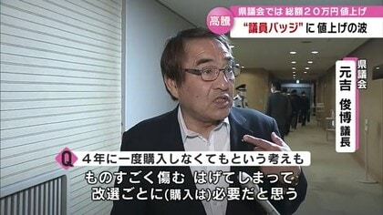 議員 コレクション バッジ 購入