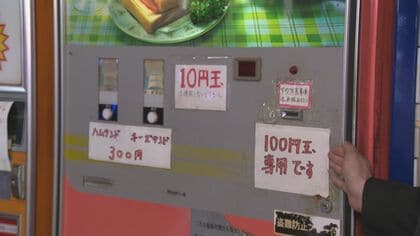 新紙幣”発行まで残り1カ月…レトロ自販機は“スタッフ”が交換対応