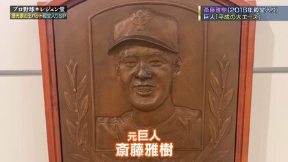 ついに王貞治さん最後の“868号バット”が野球殿堂に 松井秀喜が肖像に