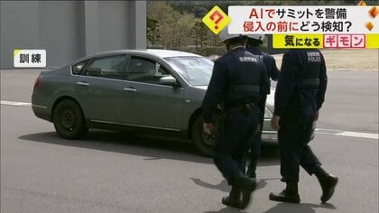 過去最高クラスの厳戒態勢】JR西日本「G7広島サミット」警備に“AI