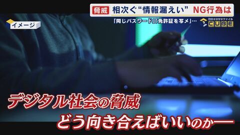 ｢免許証の写真も流出した…｣ 被害深刻 相次ぐ情報漏洩 背景には何が？ 世界で飛び交う“サイバー攻撃” 【福岡発】