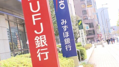 三井住友、三菱UFJ、みずほが住宅ローンの固定金利を10月から引き上げ　3行とも発足以降、最高水準