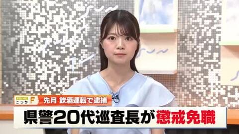 25歳巡査長が2日連続で飲酒運転か「警察官としての自覚が足りなかった」高知県警が懲戒免職に