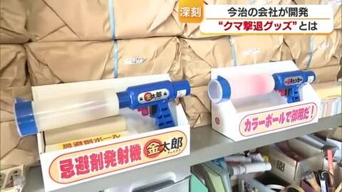 「クマ撃退用ランチャー」今治の防犯グッズ製造企業開発「親父開発せな」試験に飼育員もビックリ【愛媛】