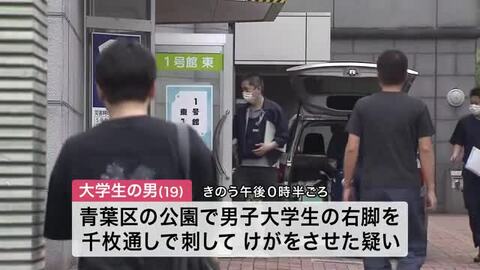 東北文化学園大の学生が脚を刺される 知人の大学生を逮捕「トラブルがあってけんかになった」〈仙台〉