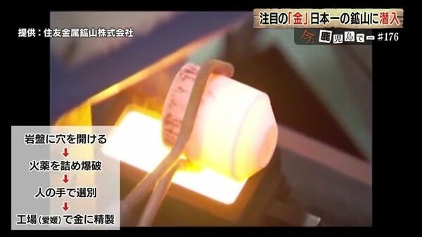 まだ約150トン眠る」“高濃度”の金鉱石を有する鹿児島・菱刈鉱山は金の