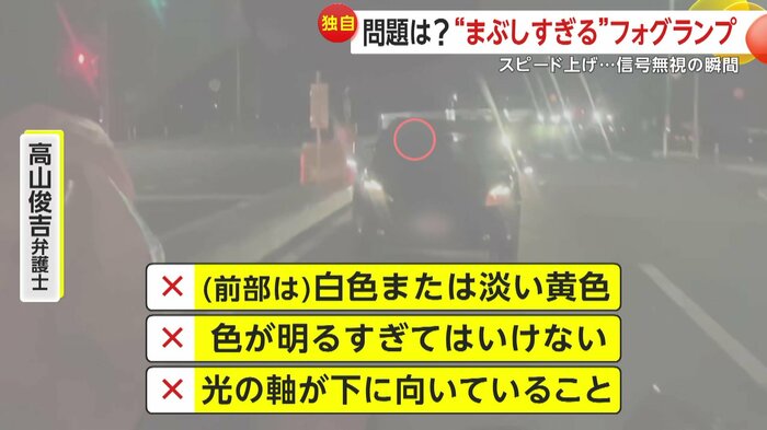 フォグランプの使用ルールを3つ破っていた車(映像提供:視聴者)