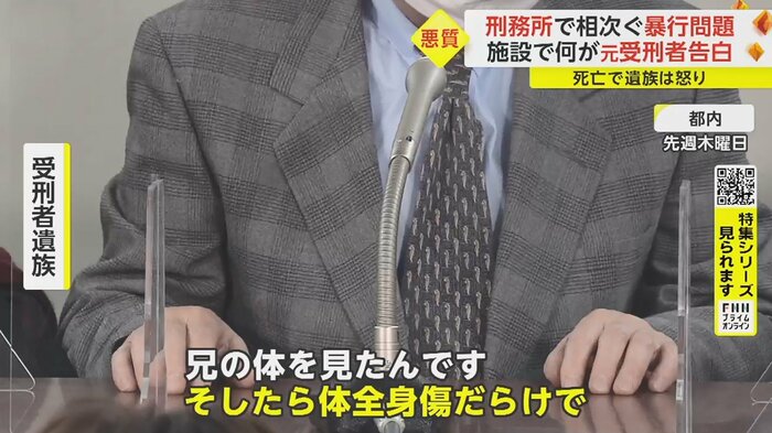 2022年3月、服役中の兄が死亡「死の真相を知りたい。そうじゃないと浮かばれません」