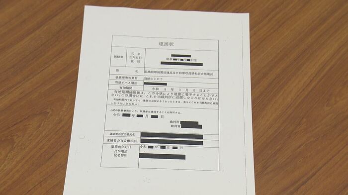 ニセの「逮捕状」