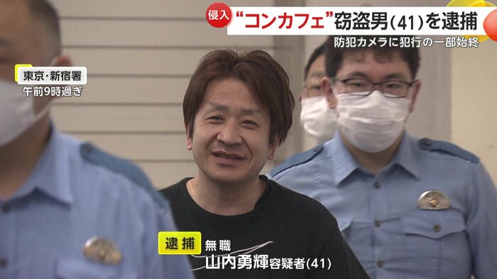 新宿署で連行される山内勇輝容疑者(41)