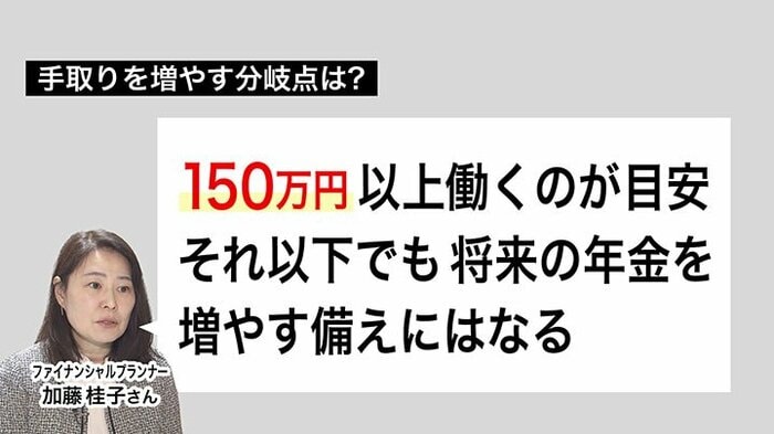 手取りを増やす分岐点は？
