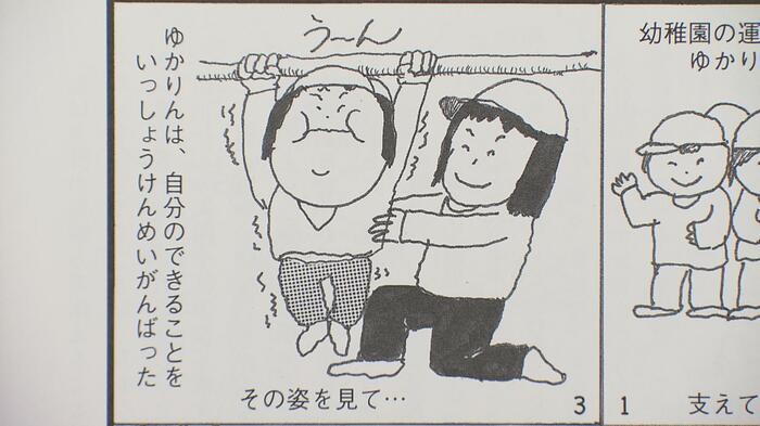 運動会のエピソード(「ゆかりんは四つ葉のクローバー」より)