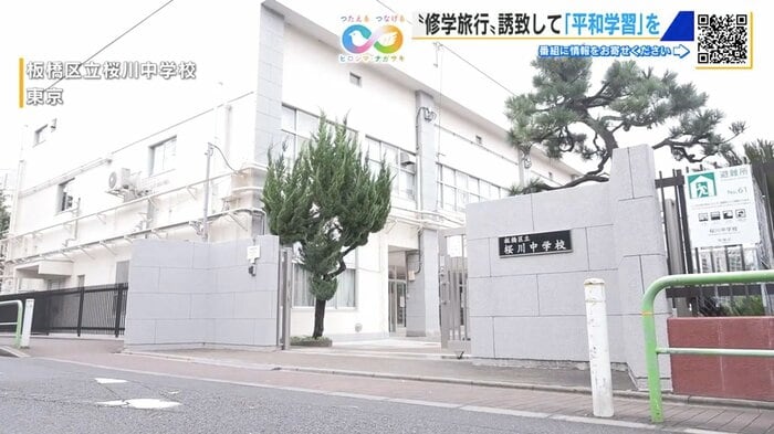 東京都板橋区立桜川中学校