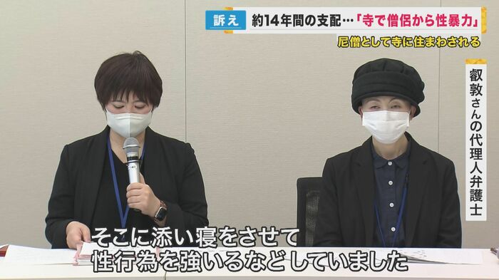 会見で語った叡敦さんと代理人弁護士 2024年1月