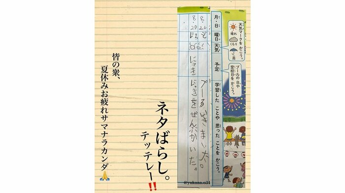 最終日にネタばらし!素直!!