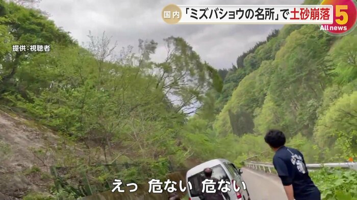 視聴者が捉えた土砂崩れの瞬間