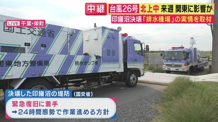 「なんとか次の雨が来るまでに排水を」