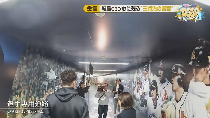 『みずほPayPayドーム』(福岡市)の選手専用通路