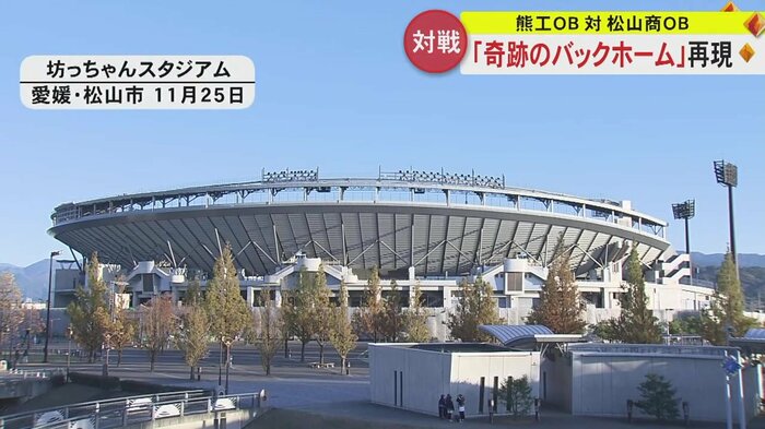 松山商業と熊本工業の対戦が行われた「坊っちゃんスタジアム」