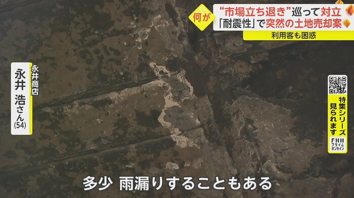 「コンクリートの耐用年数はだいぶ過ぎている。建て替えには反対ではなかった」