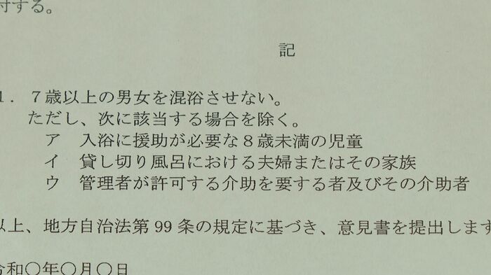 湯沢町議会が新潟県に提出した意見書