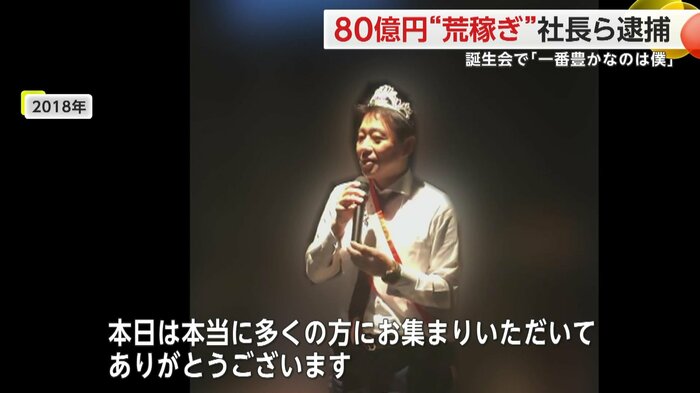 社債の購入を無登録で募った疑いが持たれている中村佳敬容疑者(46)2018年の誕生日会でのようす