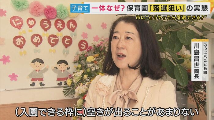 入園枠に「空きが出ることがあまりない」とこども園