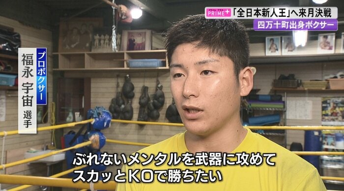 次戦に向けて意気込む福永宇宙選手