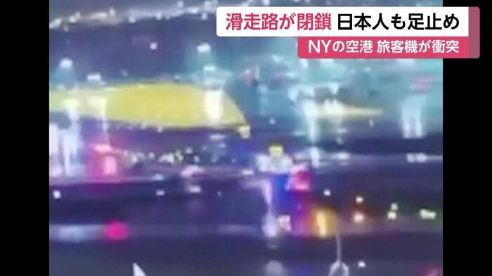 旅客機と消防車両が衝突する事故の瞬間