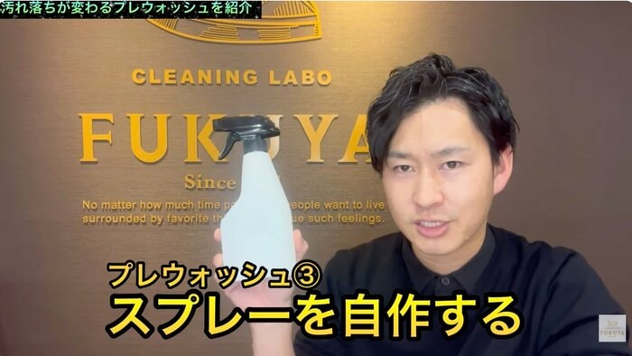自分で洗浄液スプレーを作るのも有効
