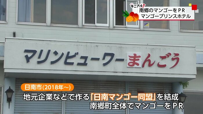 町全体が「マンゴー」に変更