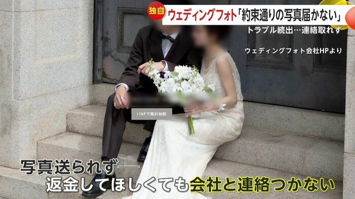 撮影を依頼した九州に住む20代男性は会社と連絡がつかず…