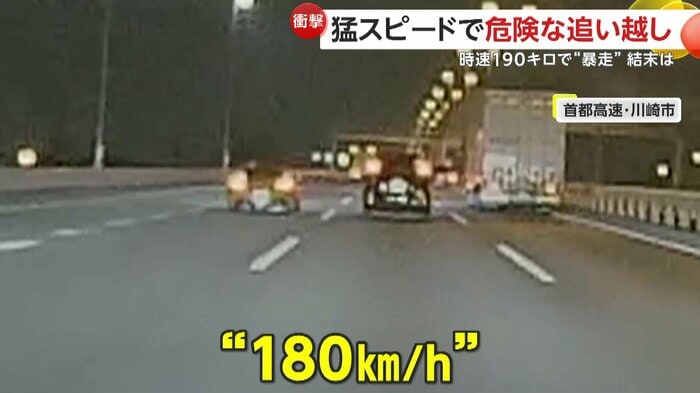 追い抜いた車は「時速180㎞」近いスピード（視聴者提供）