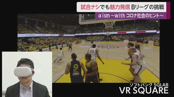 VR観戦