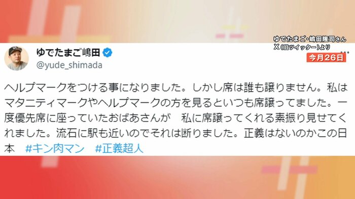 (嶋田さんが投稿したSNSより)