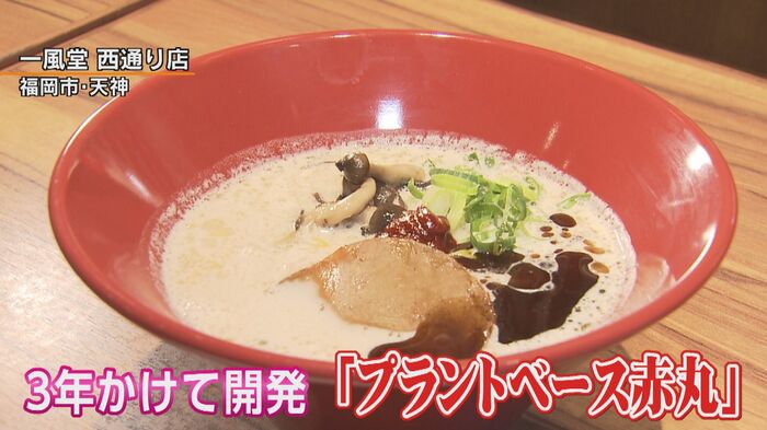 人気店「一風堂」が開発