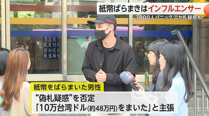本人は否定するも偽札疑惑がある