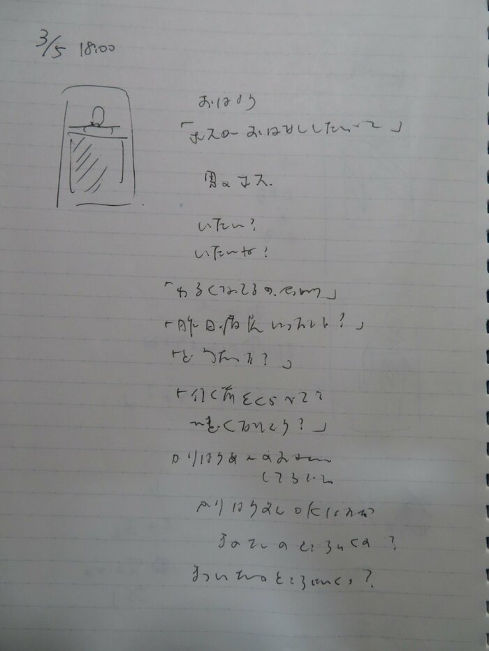 駒井氏のメモには死亡前日の面会の様子が綴られている