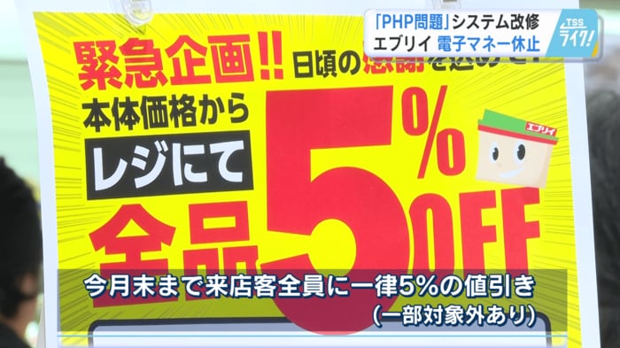 今月末まで来店客全員に値引きする対応