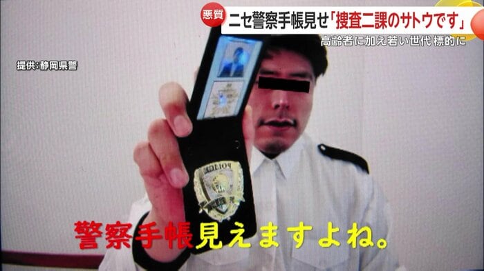 警察手帳らしきものを提示する偽警察官