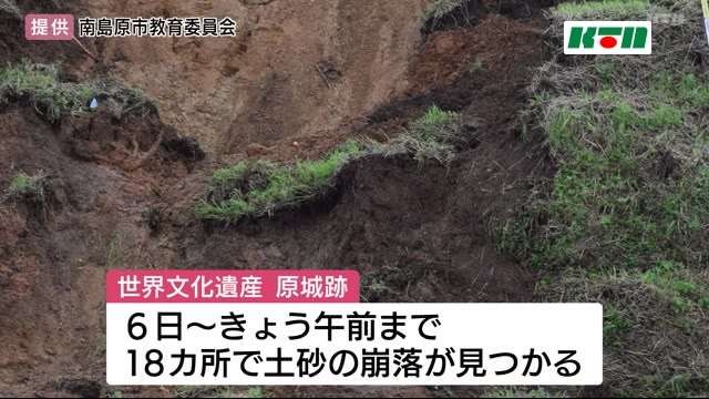世界遺産 長崎県南島原市の原城跡にも大雨の被害
