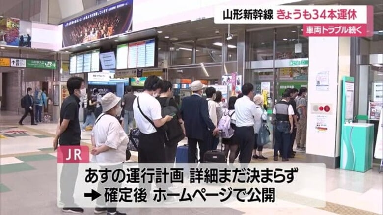 【山形新幹線】20日も上下あわせて34本運休・区間運休の新幹線は福島駅で乗り換え　車両トラブル続く｜FNNプライムオンライン
