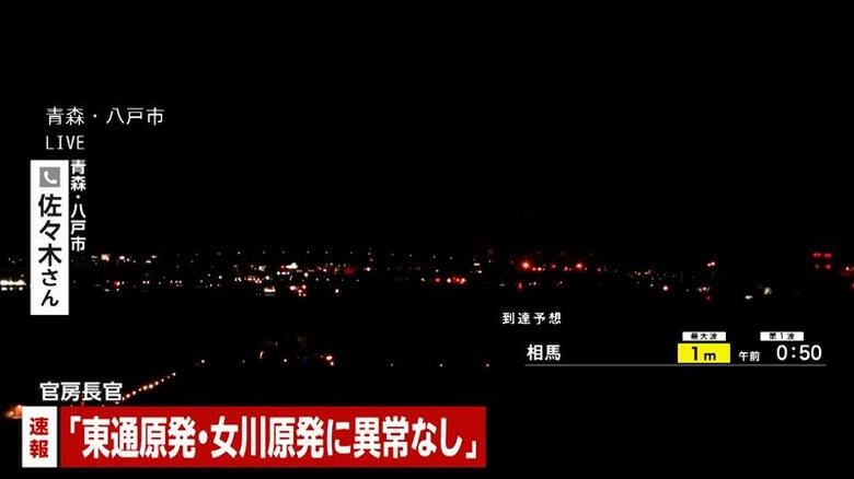 【速報】東通原子力発電所、女川原子力発電所「異常なし」　青森・八戸市で震度6強　｜FNNプライムオンライン