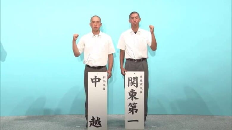 夏の甲子園組み合わせ決まる！新潟代表・中越の初戦は東東京代表の関東第一　去年の準優勝校相手も「やってやるぞという気持ちが強まってきた」｜FNNプライムオンライン