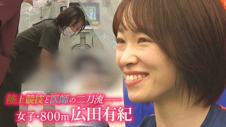 “医師”と“陸上選手”の二刀流！広田有紀が“現役選手”にこだわるワケ…日本選手権へ「力強い走りで恩返しを」｜FNNプライムオンライン